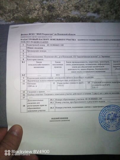 Участок 11 сот. (ИЖС)