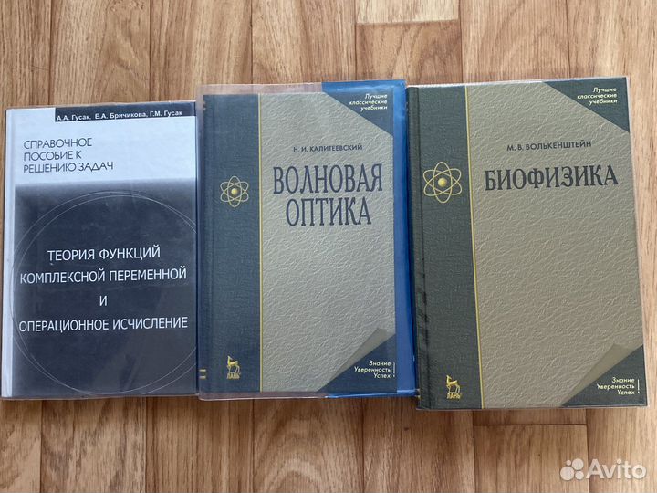 Разные учебники по физике химия биофизика