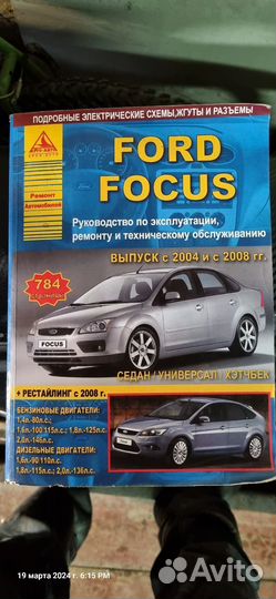 Руководство по эксплуатации Форд Фокус 2