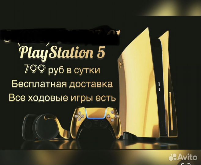 Ps5 на прокат