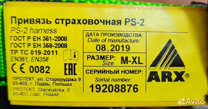 Страховочная привязь