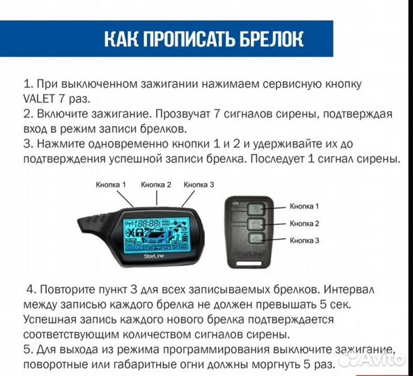 Пульт автосигнализации Starline B9