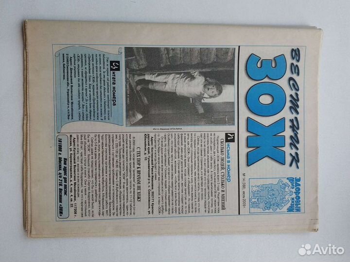 Газета Вестник зож