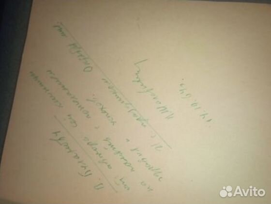 Книга с автографом автора 1959 г