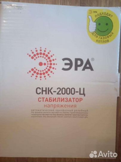 Стабилизатор напряжения Эра снк-2000-Ц