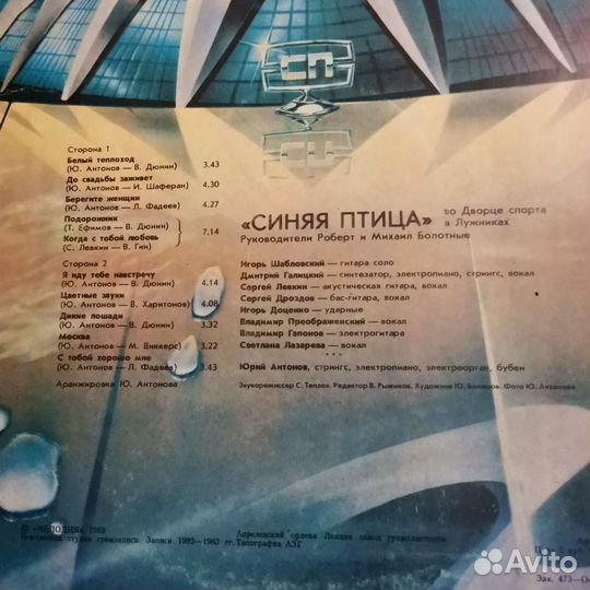 Пластинка Синяя птица