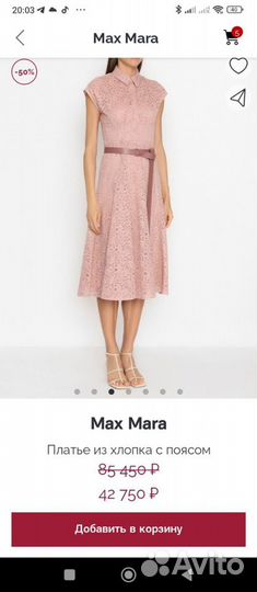 Платье новое, Maxmara