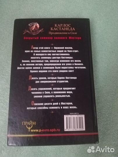 Карлос Кастанеда. Путь к Силе. редкий