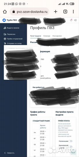 Помощь в открытии, покупке пункта выдачи заказов