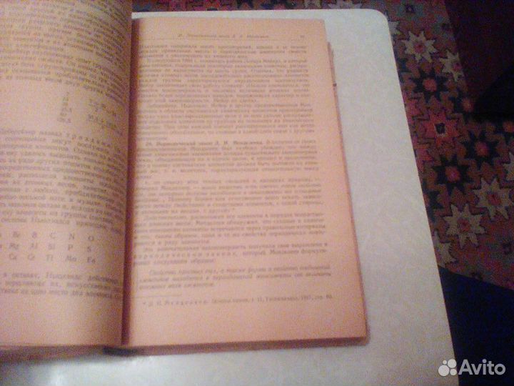 Глинка.Общая химия.1965 год