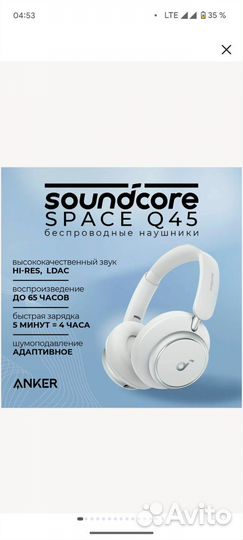 Anker Soundcore Space Q45, USB Type-C, белый