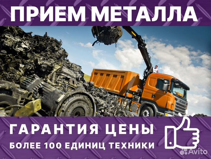 Приём металлолома