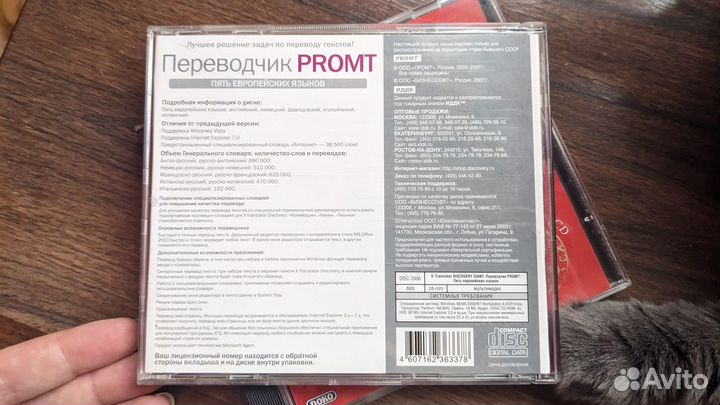 Диск с переводчиком promt для старых пк 5 языков