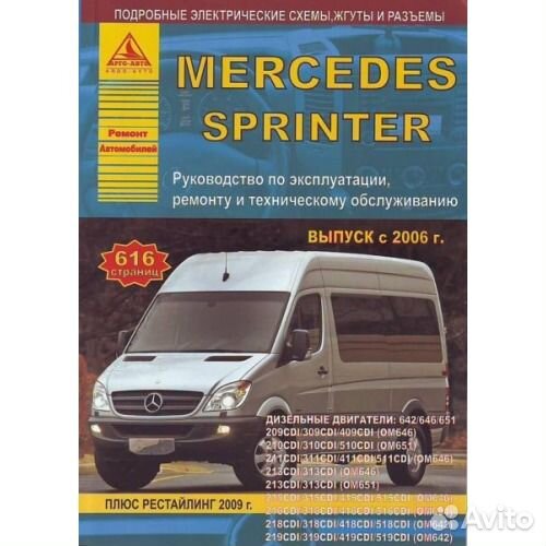 Руководства по экспл. Mercedes