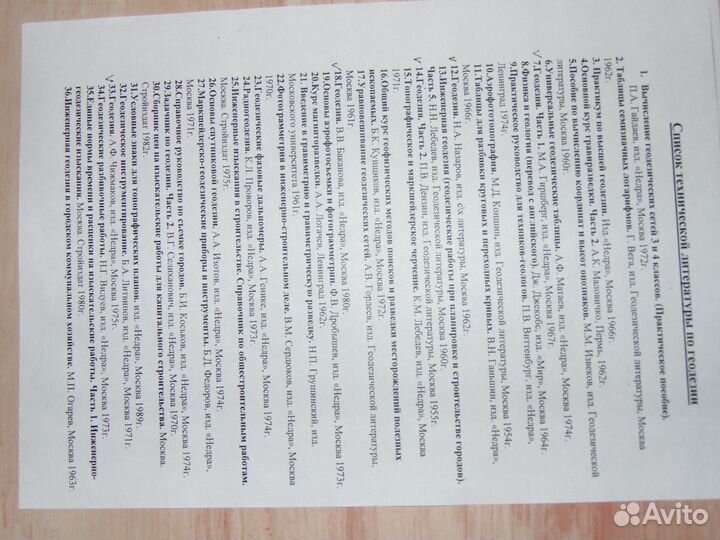 Книги по геодезии