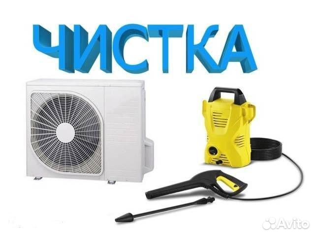 Чистка кондиционеров