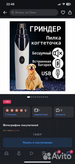 Когтерез электрический