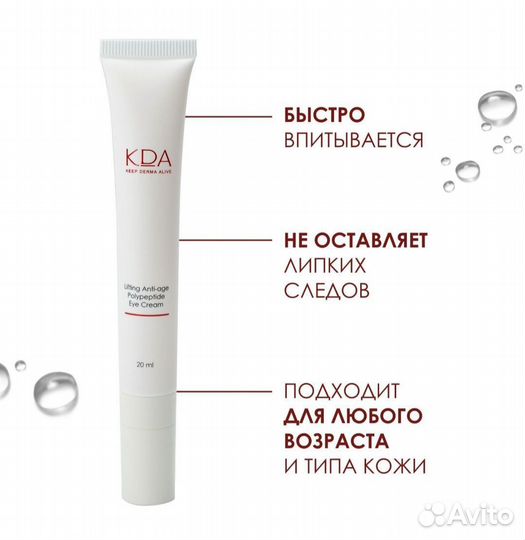 Кда крем для кожи вокруг глаз омолаживающий 20мл