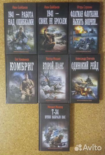 Военная и Боевая фантастика