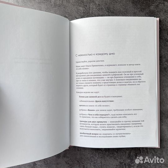 Ежедневник планер К себе нежно