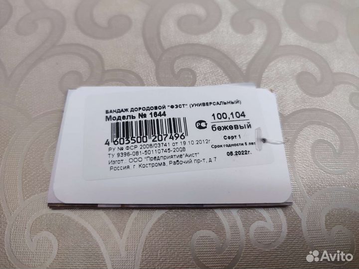 Бандаж дородовой, послеродовой