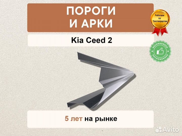 Порог Kia Ceed 2008 Оплата при получении