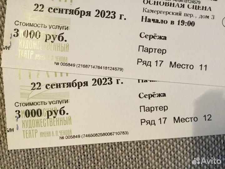 Мхт им Чехова, Сережа, 22.09.23