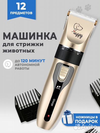 Машинка для стрижки собак и кошек