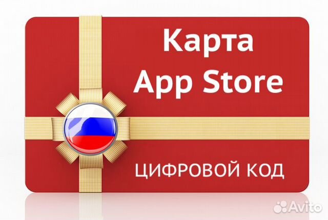 Карты App Store — оплата iCloud, Apple Music