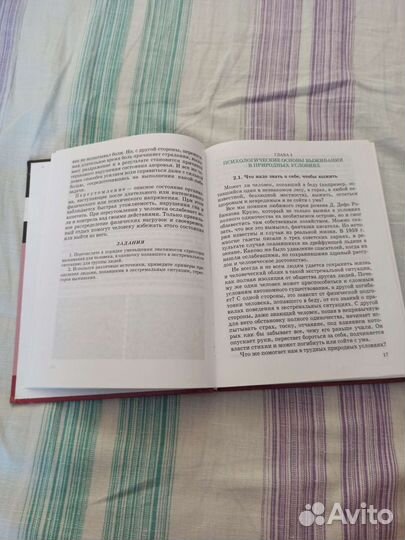 Учебник по обж 6 класс. Маслов