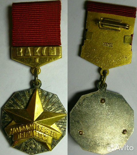 Знак комсомольский комсомол СССР РФ Россия
