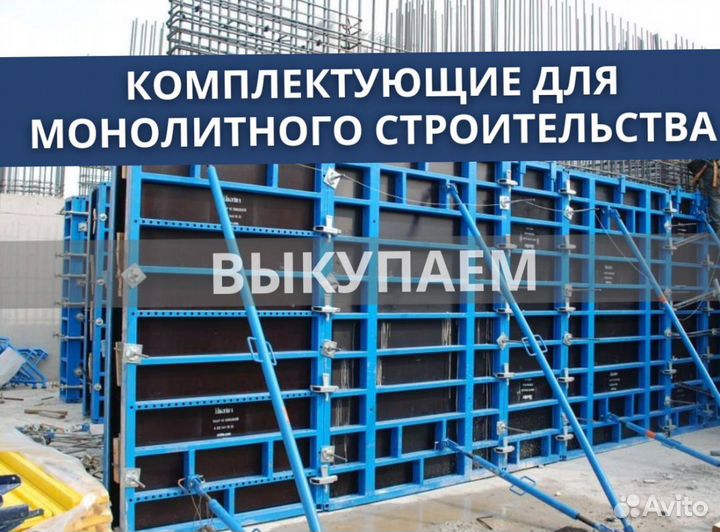 Строительные леса рамные бу выкуп