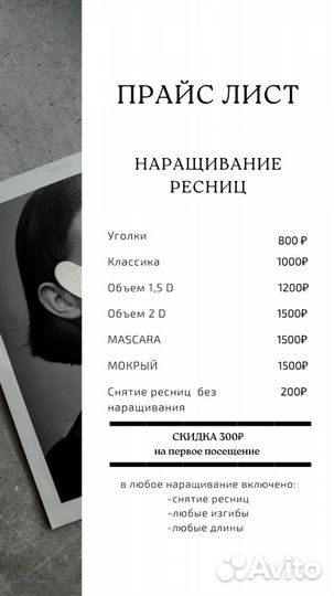 Наращивание ресниц