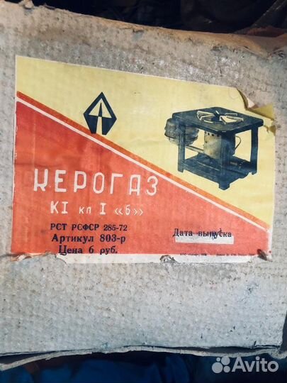 Керогаз СССР К1 кл 1б