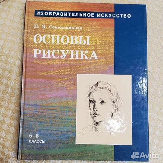 Книга основы рисунка