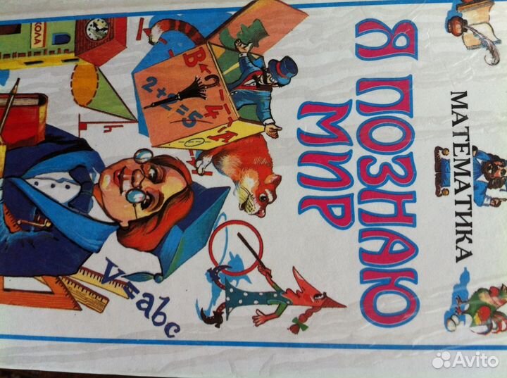 Я познаю мир