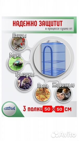 Подвесная сетка сушилка для рыбы, овощей и фруктов