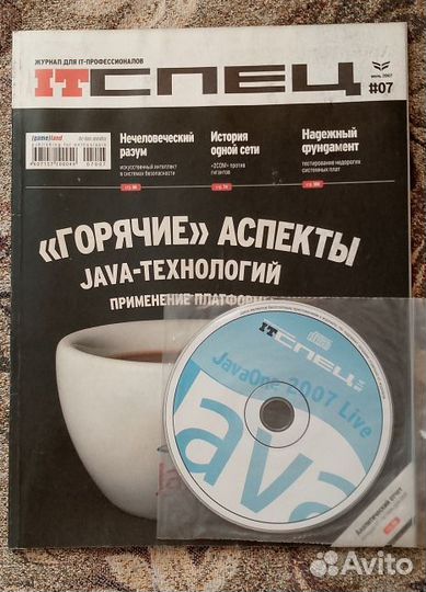 Журналы IT Спец