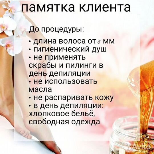 Шугаринг
