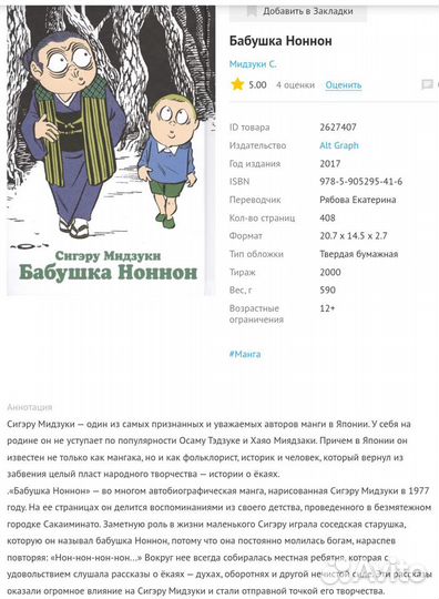 Бабушка Ноннон. Мидзуки С. Манга Alt Graph