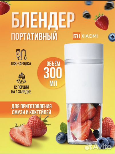 Портативный блендер оригинал от Xiaomi