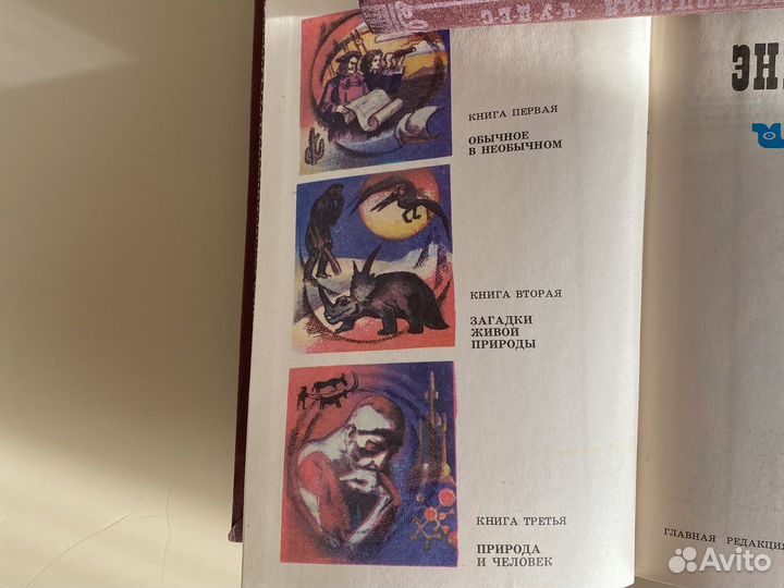 Книга Энциклопедия чудес В.Мезенцев