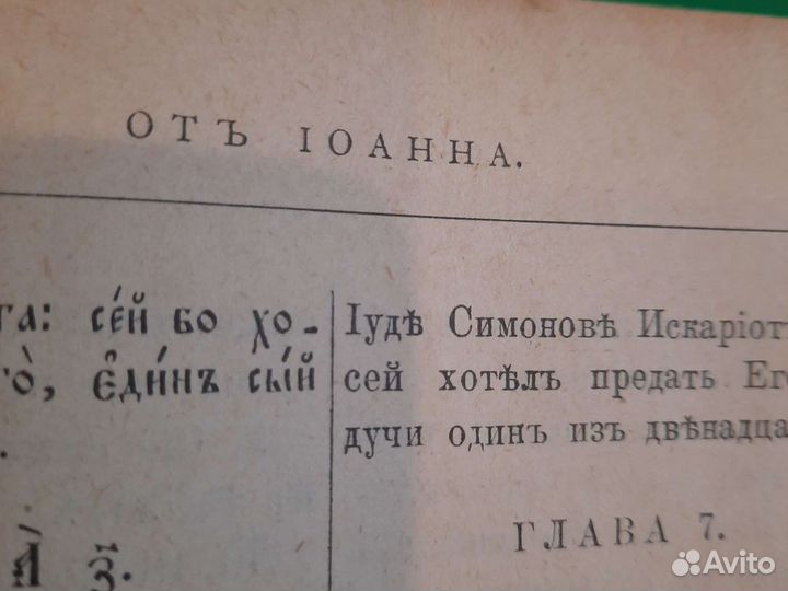 Старинная Библия. Евангелие