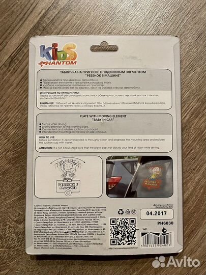 Знак Ребенок в машине