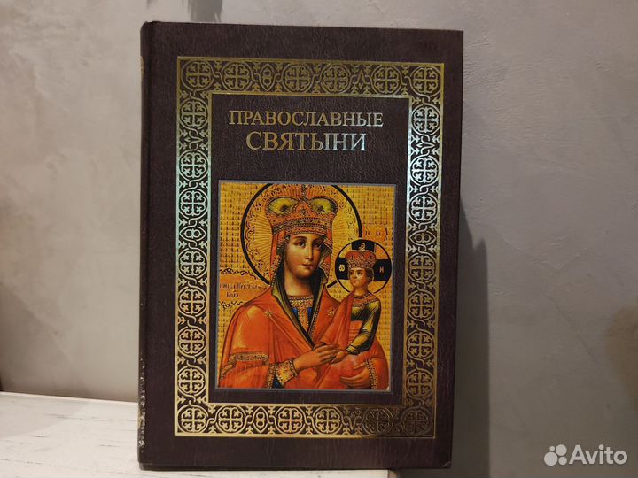 Православные книги