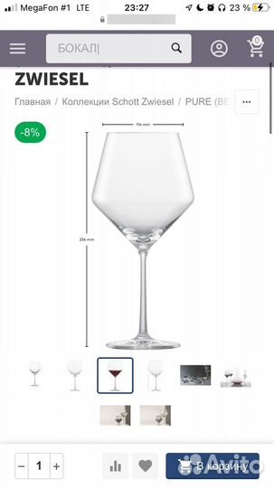 Schott Zwiesel 4 шт для красного вина burgundy