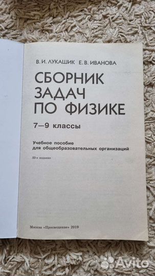 Сборник задач по физике 7 9 класс лукашик