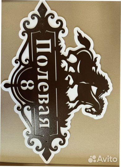 Стильная адресная табличка