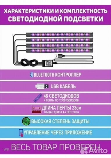 Подсветка в машину USB RGB Bluetooth