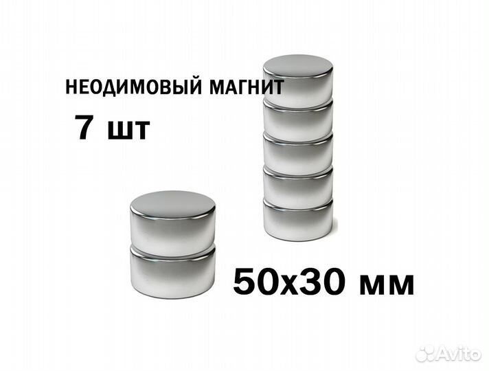 50х30 мм магнит неодимовый - 7 штук